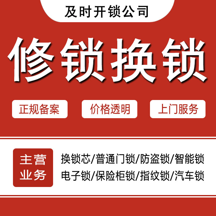 湘潭湘潭县24小时上门 [开锁换锁修锁] 防盗门·保险柜·汽车锁